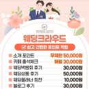 웨딩크라우드 - 강남구 학동로 311 | 웨딩크라우드vs 다이렉트 비교 후기 (동행과 비동행 상담 후기)