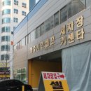 시민셀프세차장