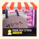 세화축산 이미지