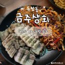 금주상회 이미지