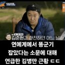 연예계에서 똥군기 잡았다는 소문에 대해 언급한 김병만 이미지