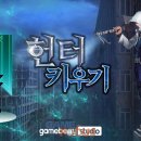 홈헌터 이미지