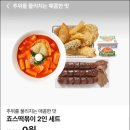 핫딜떡볶이