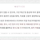 연세유세브란스치과의원 네이버블로그