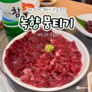 양지-2722 | 대구 동성로 뭉티기 맛집 일요일에도 영업하는 녹향뭉티기 육회 내돈내산 아쉬웠던 후기