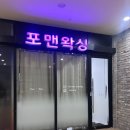 양산 남자왁싱 전문샵 라피에스타 4층 포맨왁싱 남편 리얼후기