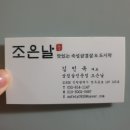 삼겹살전문점조은날 이미지