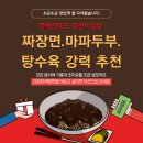 동탄 영천동 중식 맛집, 블랙앤레드 영천직영점에서 아이들과 맛있는 시간!