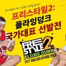 플라잉스톤