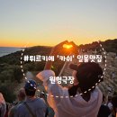 음악이 있는 거리 순창 버스킹 | [터키/튀르키예]카쉬 2일차 버스킹 열리는 원형극장 일몰(ft.SALKIM식당, Queen Bar) - 터키여행 Chap.20