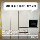 중흥S-클래스 에코시티아파트경로당 | LG전자 오브제컬렉션 컨버터블 Fit &amp; Max 모델 냉장고, 구미중흥s클래스에코시티 2차 아파트 시공 후기