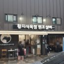 태백산식육식당 이미지