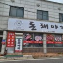 돈돼야지 이미지