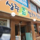 상주뽕잎칼국수 이미지