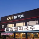 cafe the youl(카페더율) | 화성 안녕동 카페 '카페 더 율' (cafe the youl) / 융건릉 주변 카페