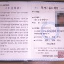 철도운송산업기사 합격 후기