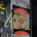 골뱅이창너머족발