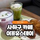 스테이이플 - 목포시 영산로59번길 21-1 | 부산 소금빵 맛집 사하구 하단 카페 이프유스테이 내돈내산 후기
