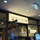 더벤티판교하이펙스점 | 판교 삼평동 점심맛집으로 유명한 삼환하이펙스맛집 불고기온소반 판교점
