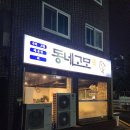 동네고모 이미지