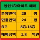 남양동 성원1차아파트 매매(29평형) 이미지