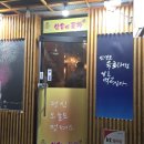 삼용이포차
