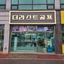 더골프샵
