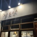 순화궁로 482 | 별내 돈까스 맛집 추천 소코아 진한 카레 까지 맛있던 곳
