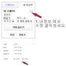 카페, 메일 & 쪽지 수신 거절 방법안내 (꼭) 참고 하세요 이미지