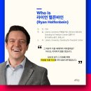 코리아(KOREA) | 빌드업코리아(Build Up Korea) 2025 강연 후기 2탄_라이언 헬픈바인_정치문화 논평가