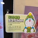 매머드익스프레스전주아중 | 매머드커피 도라에몽 콜라보 초코도라야끼 후기
