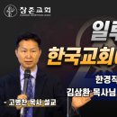 일루미나티를 한국교회에 끌어들인 이미지