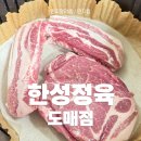 한성정육도매점 이미지