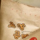노랑통닭 달동점 이미지