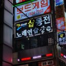 샵 동전노래연습장 이미지