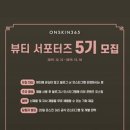 365뷰티