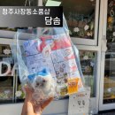 청주사창동소품샵 담솜 믿고 방문하는 소품맛집