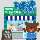펫마트서울