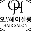 오헤어살롱 - 천안시 서북구 한들2로 34-28 | 오헤어살롱
