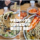 모자옛날칼국수