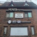 스톤반 | 명일동 바디관리 르아 스톤관리 후기