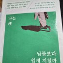 서스테인커피 | 나는 왜 남들보다 쉽게 지칠까? 직장인 인간관계와 번아웃을 위한 책 추천