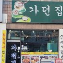 가던집 이미지