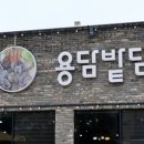 용담전기충전소 이미지