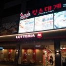 LOTTERIA | 전주 신시가지 햄버거 롯데리아 전북도청점 새롭게 오픈 방문 후기