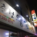 춘천왕감자탕 이미지