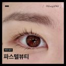 언더24 | 대구 남구ㅣ파스텔뷰티ㅣ대구언더펌 남산역 대명동언더펌 언더속눈썹펌 후기