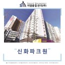 신화종합관리 이미지