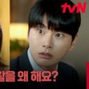 (내 남편과 결혼해줘)박민영, 가정에 집중하겠다며 조목조목 팩폭 시전! | tvN 240129 방송 이미지