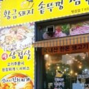 황금돼지솥뚜껑삼겹살 이미지